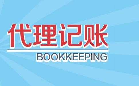 石家莊市南郊代理記賬公司